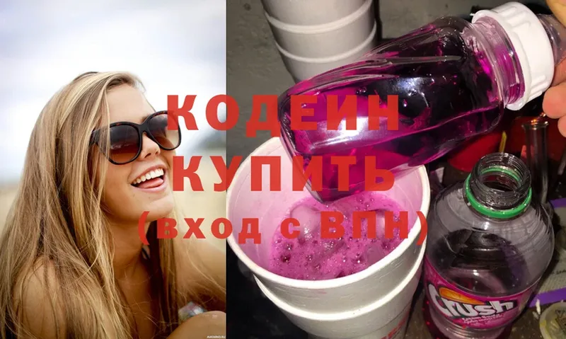 Кодеин Purple Drank  Шумерля 